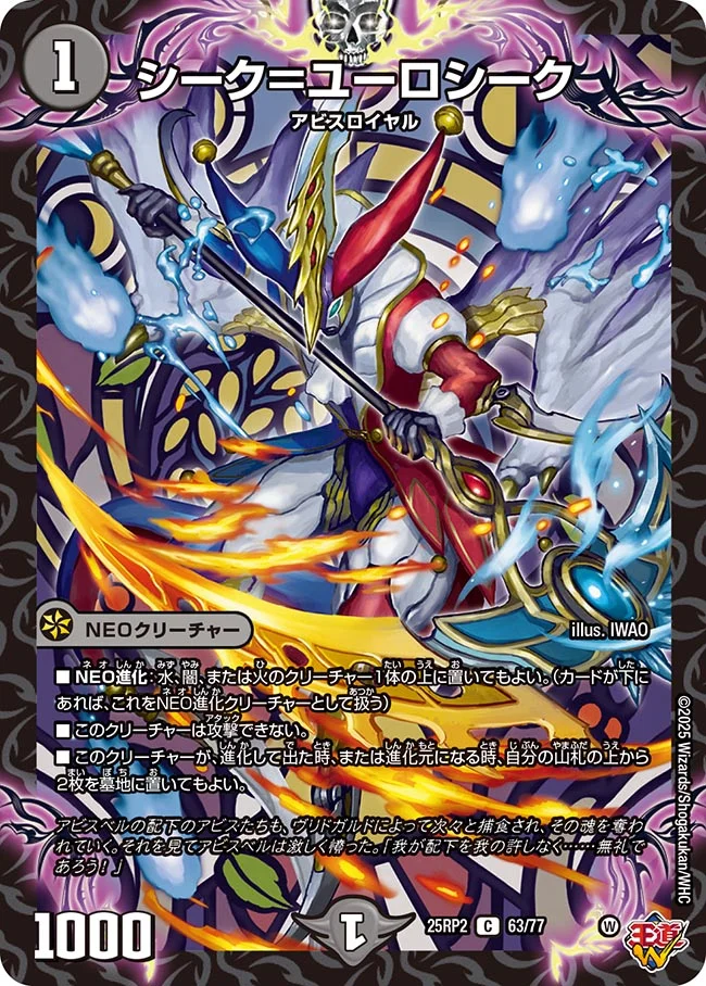 DM25-RP2 王道W 第2弾『邪神vs邪神Ⅱ』予約・当たり・収録カード