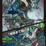 従獄の死神シンベロス / 「地獄まで我に従え」