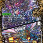 天地命動 バラギアラ / 輪廻暴冥
